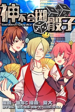 Portada de God Doesn't Play Dice