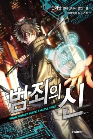 Portada de God of Crime