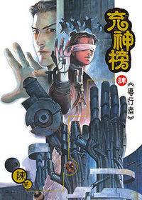 Portada de God Pretender