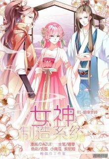 Portada de Godess Creation System