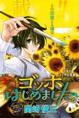Portada de Gohho Hajimemashita
