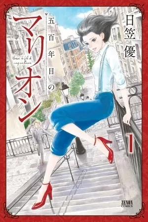 Portada de Gohyakunenme no Marion