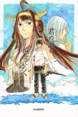 Portada de Going Beyond Your Sea Kantai Collection