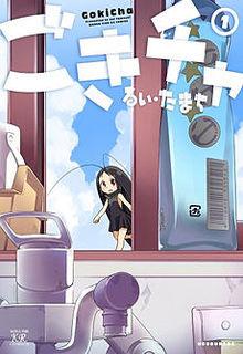 Portada de Gokicha