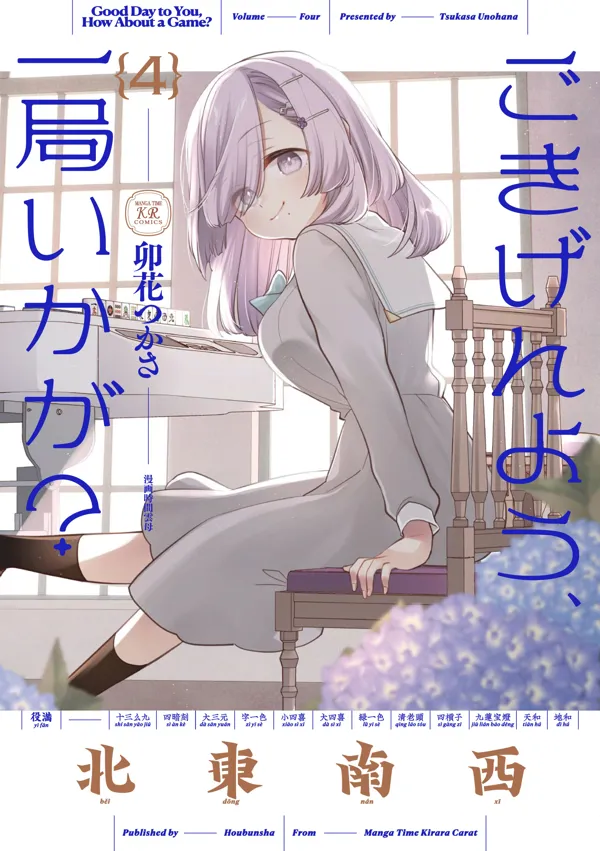 Portada de Gokigenyou Ikkyoku Ika Ga
