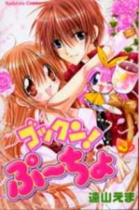 Portada de Gokkun Pucho