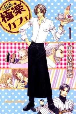 Portada de Gokuraku Cafe