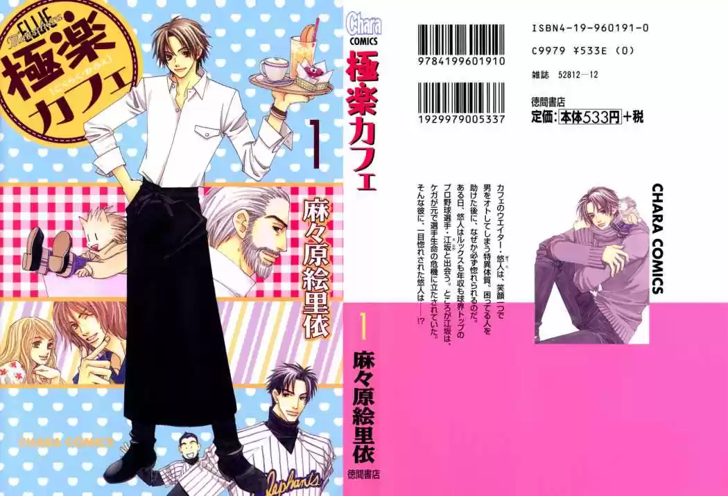 Portada de Gokuraku Ccafe Yaoi