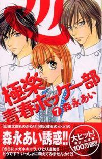 Portada de Gokuraku Seishun Hockey Club