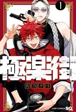 Portada de Gokurakugai