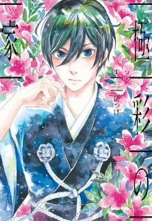 Portada de Gokusai No Ie