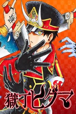 Portada de Gokutei Higuma