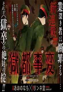 Portada de Gokuto Jihen