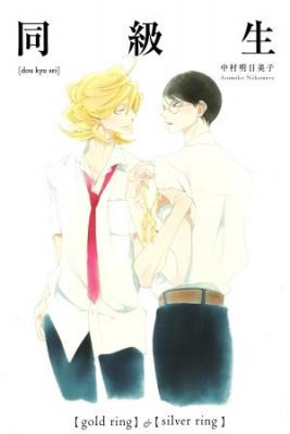 Portada de Gold Ring And Silver Ring
