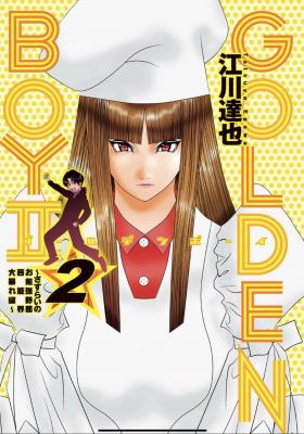 Portada de Golden Boy Ii The Wandering Studious Fellow Showbiz Rampage Arc