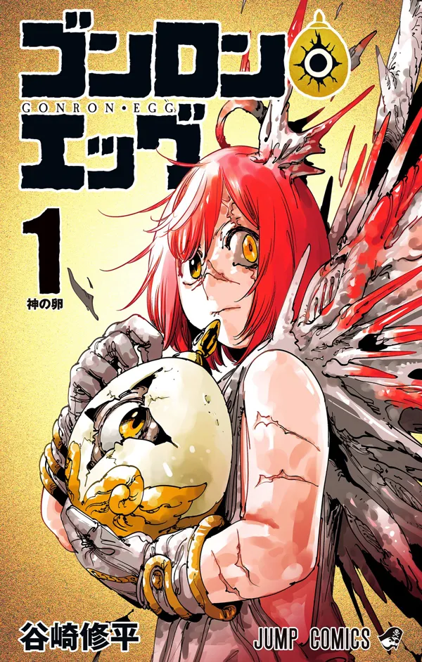 Portada de Gonron Egg
