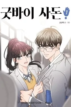 Portada de Goodbye, In-Law!