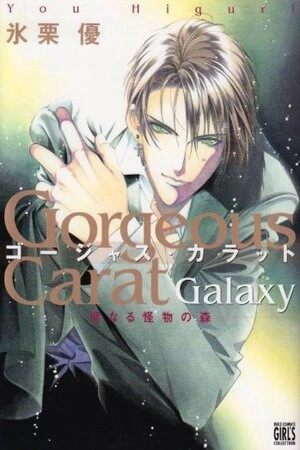 Portada de Gorgeous Carat Galaxy