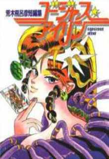 Portada de Gorgeousirene