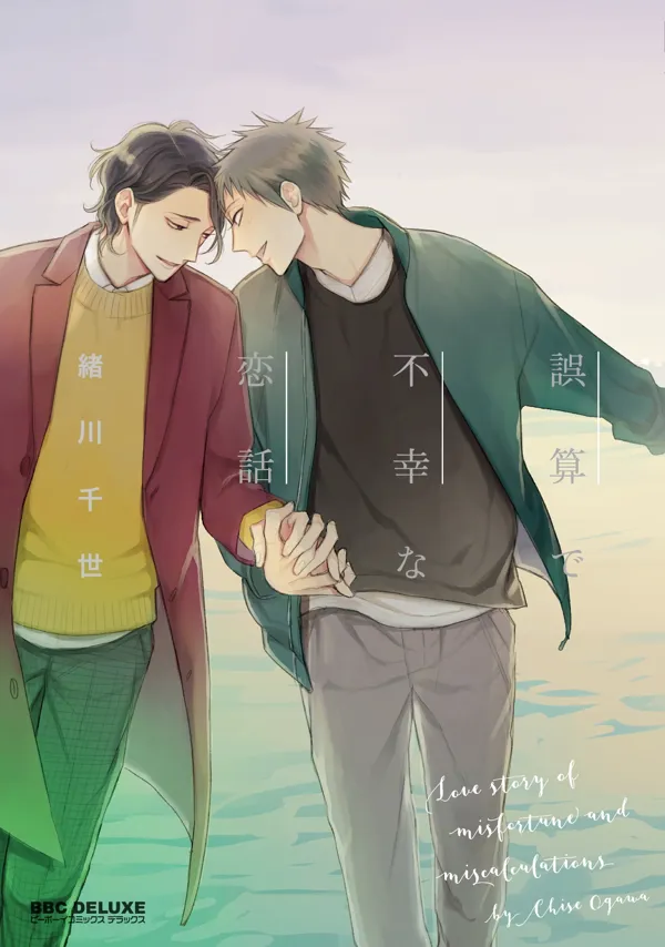Portada de Gosan De Fukou Na Gojitsudan