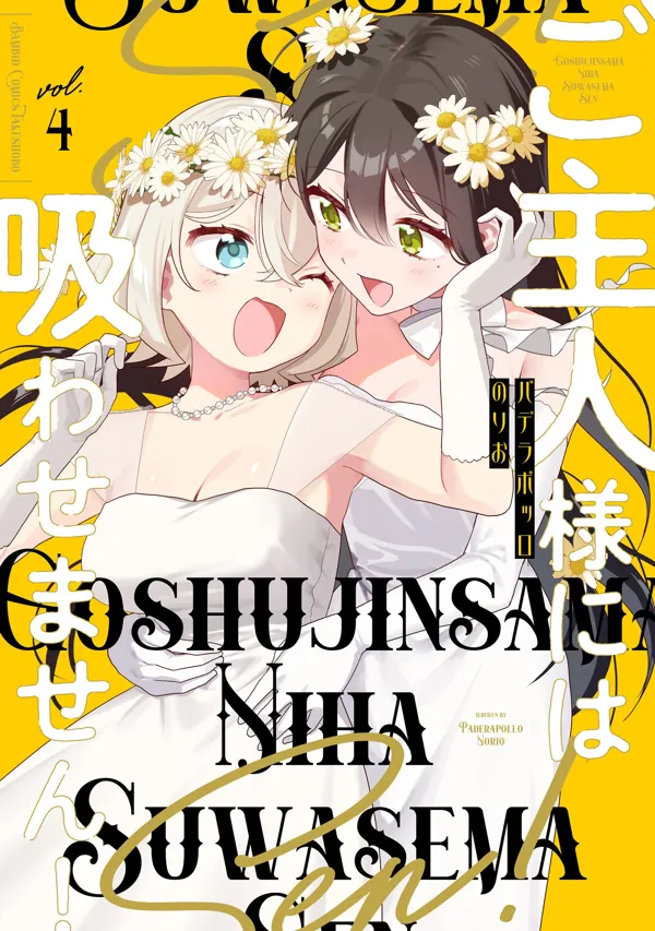 Portada de Goshujin Sama Niwa Suwasemasen
