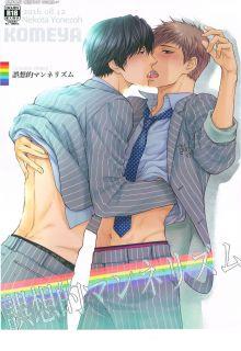 Portada de Gosouteki Mannerism