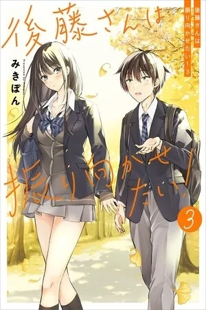 Portada de Gotou-san quiere que me dé la vuelta.