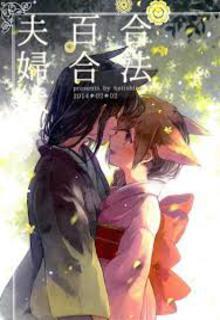 Portada de Gouhou Yuri Fuufu Hon