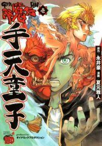 Portada de Goumaden Shutendoji