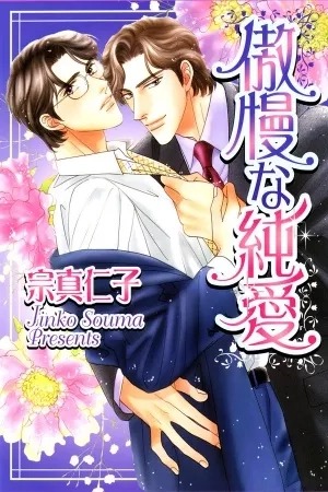 Portada de Gouman Na Junai