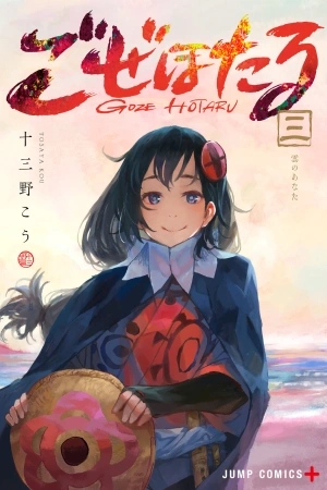 Portada de GOZE HOTARU