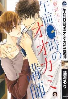Portada de Gozen 0 Ji No Ookami Koushi