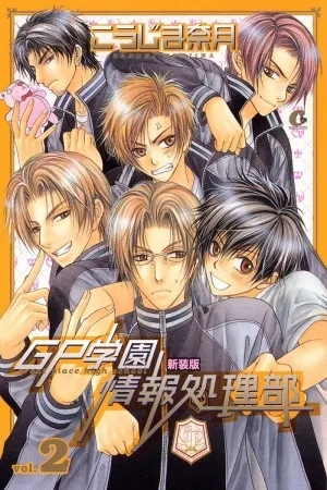 Portada de GP Gakuen Jouhou Shoribu