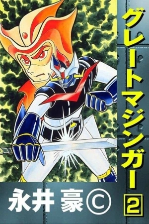 Portada de Gran Mazinger