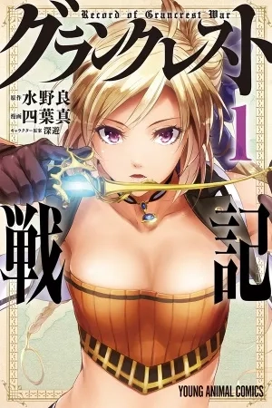 Portada de Grancrest Senki