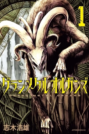 Portada de Grand Metal Organs