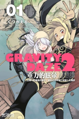 Portada de Gravity Rush