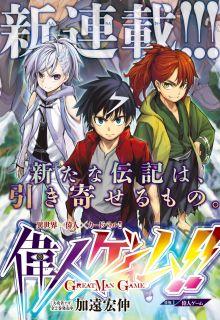 Portada de Great Man Game
