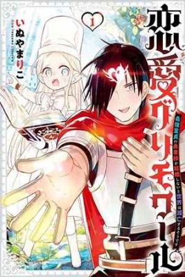 Portada de Grimorio Del Amor El Mundo Esta Condenado A Menos Que El Heroe Virgen Definitivo Contraiga Matrimonio