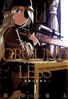 Portada de Groundless