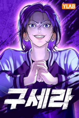 Portada de Gu Sera