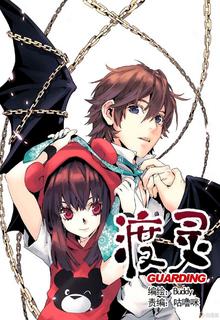 Portada de Guarding