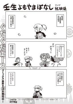 Portada de Gudaguda Ace Re