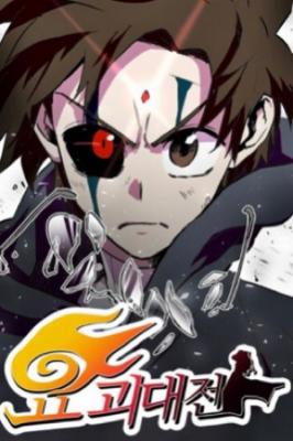 Portada de Guerra Youkai