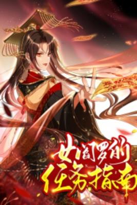 Portada de Guia De La Mision De La Emperatriz Del Infierno