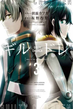 Portada de Guilty Children