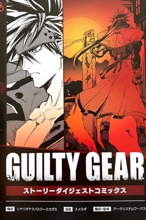 Portada de Guilty Gear Series Story Digest Comics