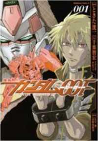 Portada de Gundam 00F