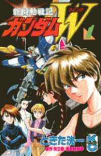 Portada de Gundam Wing