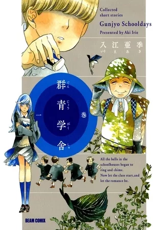 Portada de Gunjou Gakusha